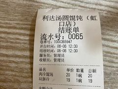 -利达汤圆馄饨(川公路店)