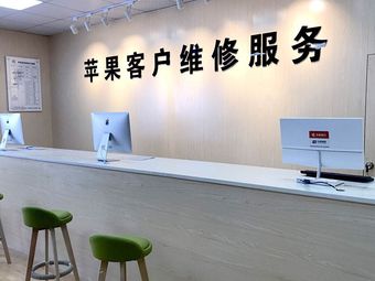苹果手机售后维修中心(富都店)