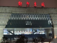 -郑州东站