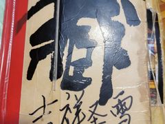 -吉祥圣雪藏餐