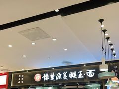 -豫楚源美猴王·面(武展店)