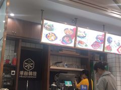 -禾谷韩餐(热带海洋学院店)