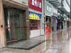门面-家吉加州八珍(印象城店)