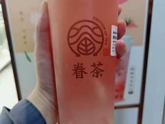-眷茶臻选(中原万达店)