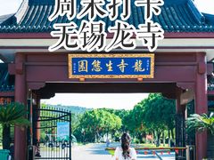 -龙寺生态园