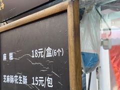 -叶氏麻糍(鼓浪屿店)