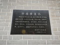 -南通濠河风景名胜区-钟楼谯楼