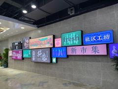 -科巷菜场