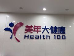 -美年大健康体检(江门万达分院)