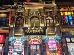-北京前门大栅栏