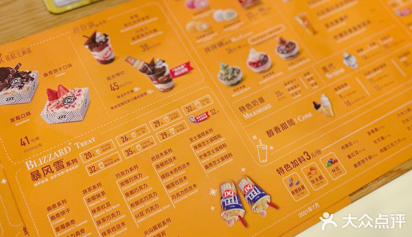 教你半价吃DQ｜实现冰淇淋🍨自由[加油]