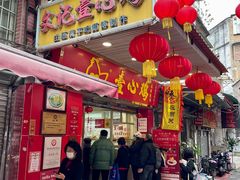 门面-文记壹心鸡(宝华路店)