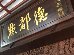 -点都德(大茶楼店)