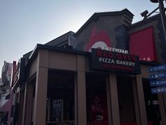 -城市大道红炉披萨烘焙坊