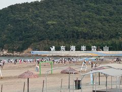 -东海半边山旅游度假区