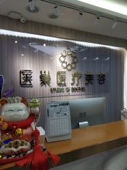 前台-杭州医巢医疗美容