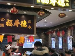 门面-福寿德道口烧鸡(欧亚卖场店)