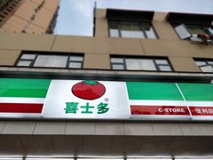 -喜士多便利店(宜山店)