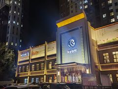 -古洼一锅鲜(开发区店)