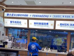 -粉小主·贵州酸汤牛肉粉(南京仙林金鹰店)