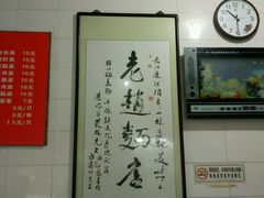 -老赵面店(大西路店)