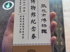-张掖市博物馆