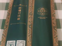 -新疆巴州金丝特餐厅(大钟寺店)