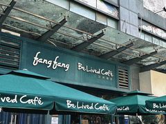-Be Lived Cafe比例咖啡(摩天轮店)