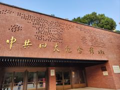 -中共四大纪念馆