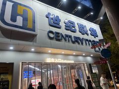 -世纪联华超市(外海店)