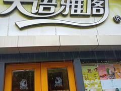 门面-天语雅阁(永乐路店)