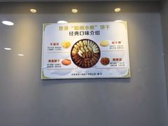 -珍妮曲奇聪明小熊(尖沙咀店)