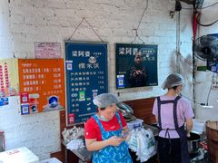 -梁阿婆廿年老牌扣肉糯米饭