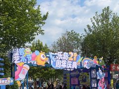 -秦皇岛乐岛海洋王国