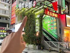 -绿野仙踪·印象(香樟名都店)