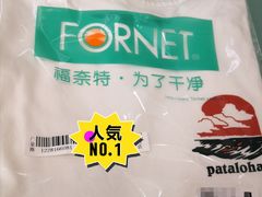 -福奈特洗衣洗鞋(广泉路店)