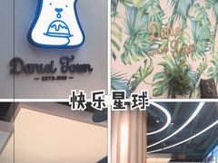 -丹礼糖甜品