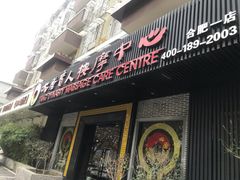 -大唐盲人按摩中心(黄山路店)