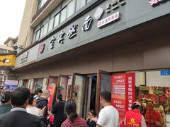 -宜宾燃面非遗传承店