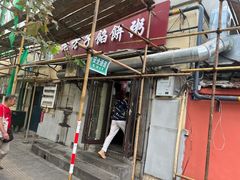 -老方子馅饼粥(台东店)