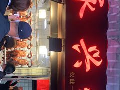 门面-永兴烧腊
