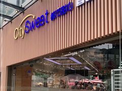 门面-都市甜心(印象城店)