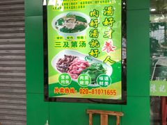 -陈记三及第(人民北路店)