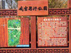 -成吉思汗公园