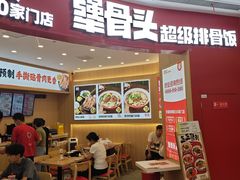 -犟骨头排骨饭•大骨面(弘阳广场店)