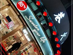 门面-85度C(青岛燕儿岛店)