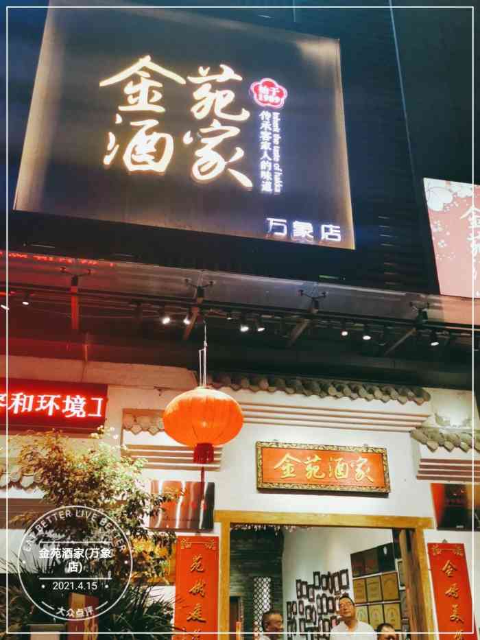 梅州金苑酒家江北店图片