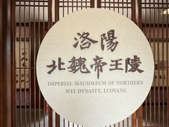 -洛阳古墓博物馆