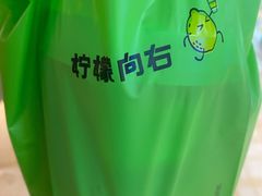 -柠檬向右(宝杨宝龙店)