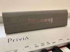 -无界眼镜MaxLess(滨江星光大道店)